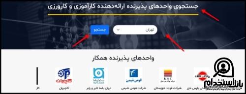 سامانه ملی کارآموزی